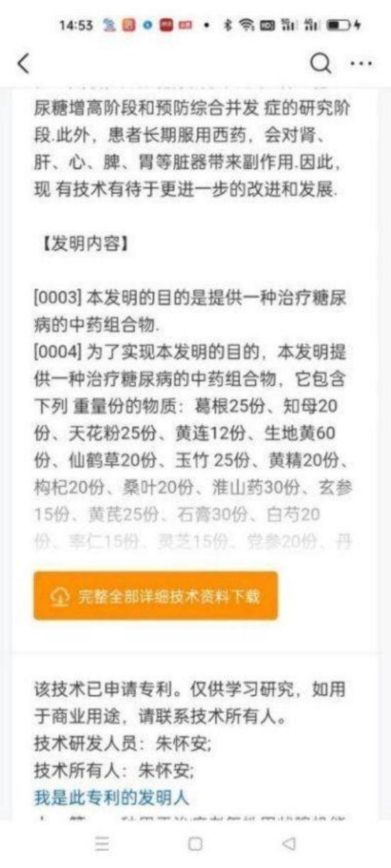 中国影响力人物大拜年 中医药杰出贡献人物——朱怀安